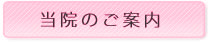 竹尾接骨院のご案内