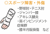 スポーツ障害・外傷